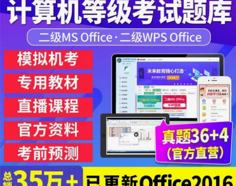 计算机考试 题库计算机未来教育一级/二级M...