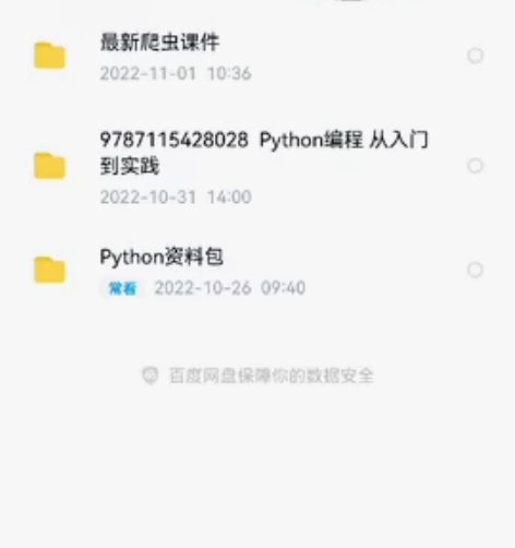 python学习资料,全包含从基础到入门 ...