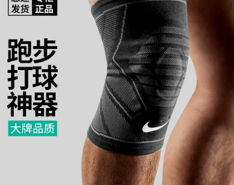 耐克针织护膝NIKE保暖运动男膝盖护套篮球...