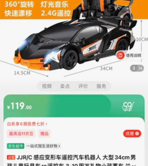 JJR/C 感应变形车遥控汽车机器人 大型...