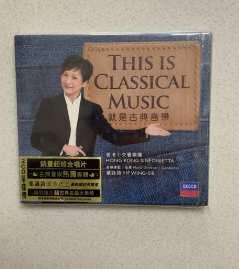 叶咏诗指挥香港小交响乐团 就是古典音乐 港...