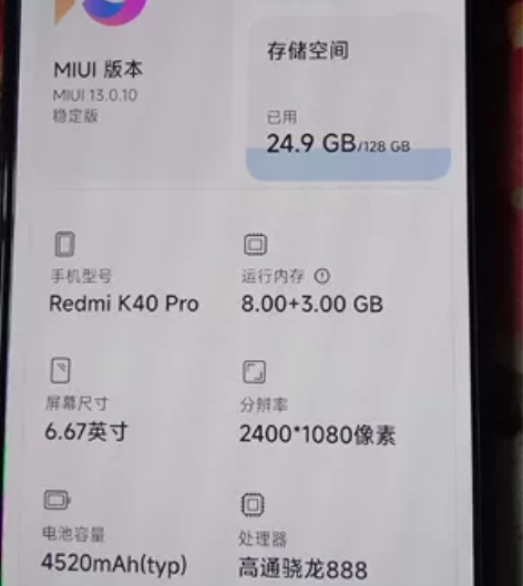 MIUI/小米 红米 K40 Pro（5G...