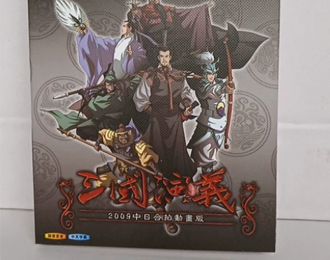 蓝光碟 三国演义 动画版 全新盒装未拆封,...