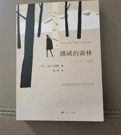 日本 村上春树 《挪威的森林》 感兴趣的话...
