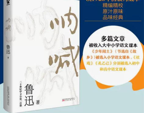 呐喊鲁迅正版书籍小说畅销书 语文老师推荐丛...