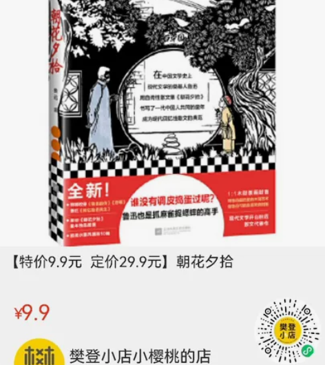 【特价9.9元 定价29.9元】朝花夕拾...