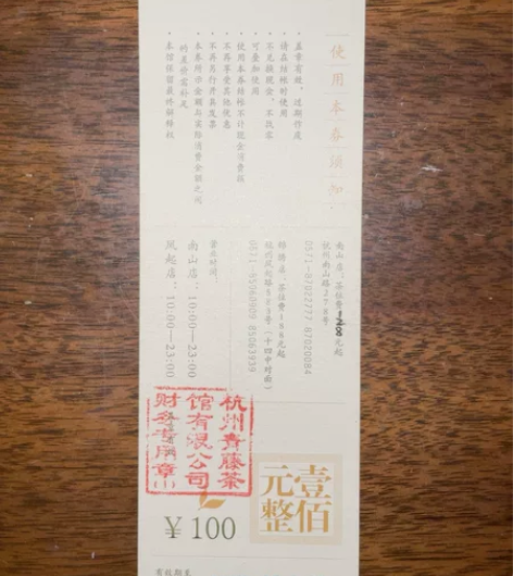 佛系出青藤茶馆抵用 黄绿各三张 截止明年3...