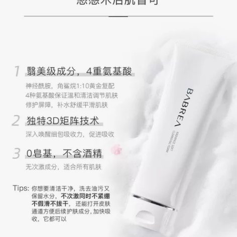 【1支27.8元包邮，全新正品】芭贝拉洗面...