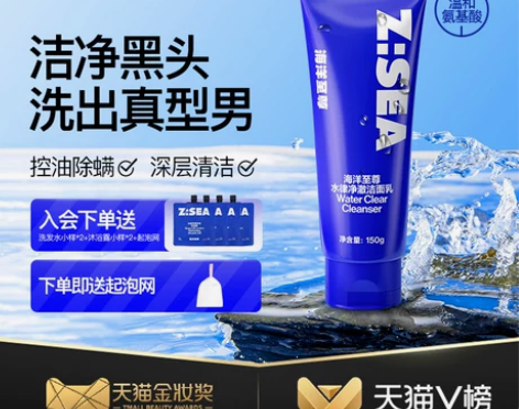 洁面乳海洋至尊氨基酸去黑头男士专用深层保湿...