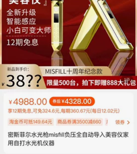 密斯菲尔三代美容仪 金色款（注意 不是黑色...