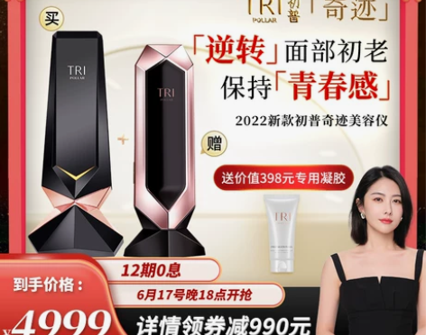 初普TriPollar奇迹美容仪抗初老提拉...