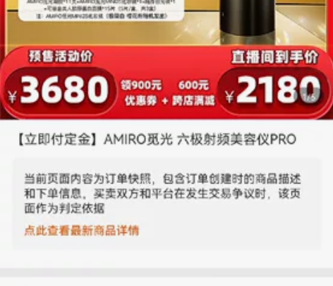 李+7）AMIRO觅光 六极射频美容仪PR...