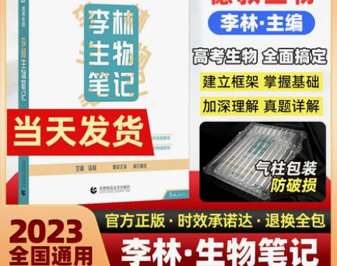 生物高中 高中生物2023李林笔记 知识点...