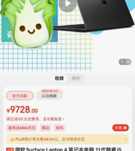 微软笔记本 Microsoft surfa...