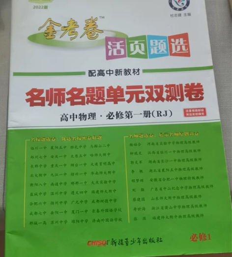 金考卷高中物理必修第一册，金考卷高中地理必...