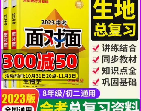 2023初中地理生物人教版会考面对面总复习...
