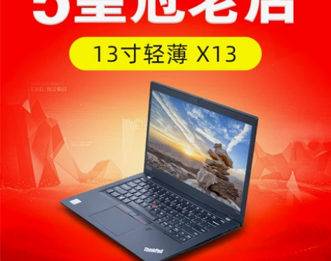 联想Thinkpad笔记本电脑X13轻薄便...