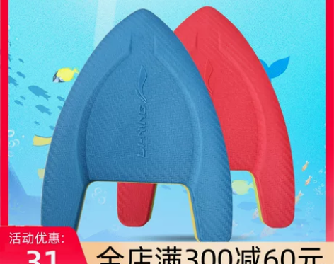 李宁浮板大人初学者游泳装备神器浮漂儿童学游...