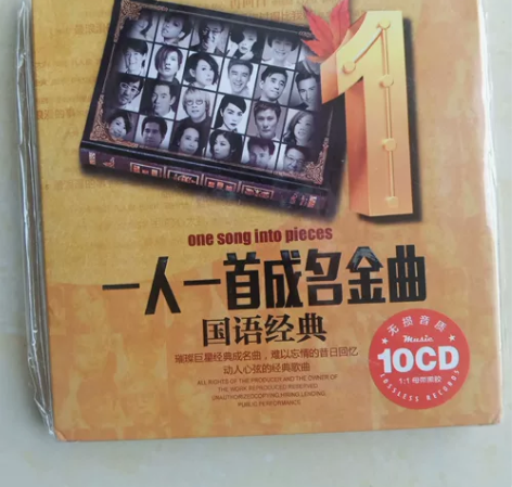 正版一人一首成名曲cd碟片  车用经典老歌...