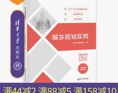考试官方正版 2022新版城乡规划实务经纬...