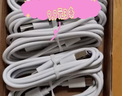 【低价9.9元3条包邮】全新typec数据...
