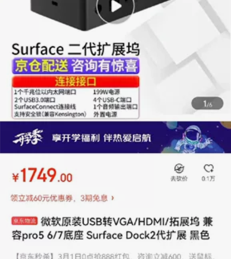 微软 Surface Dock2 扩展坞 ...