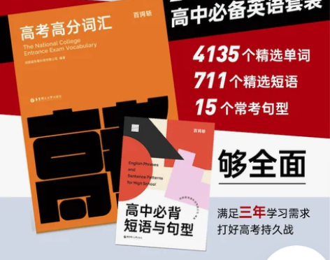 百词斩旗舰店全新版高中英语词汇+常考短语与...