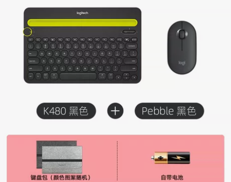 罗技K480无线蓝牙键盘Pebble静音鼠...