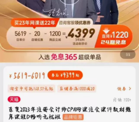 东奥注会D班,5年期限的,到26年注会考试...