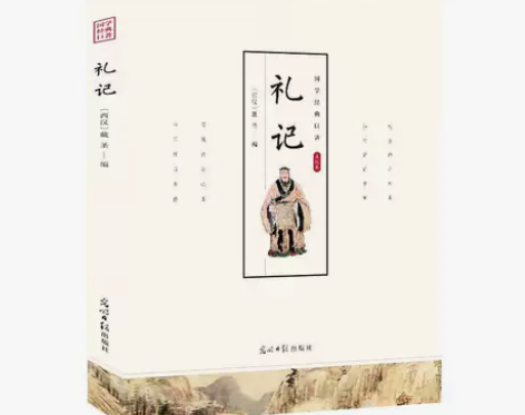 礼记全集正版书籍全本原文注释白话文完整无删...