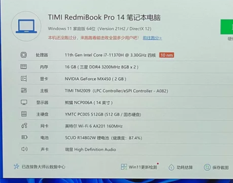 红米Pro14-14寸办公本 i7-113...