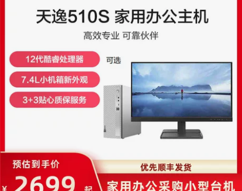 12代酷睿新品联想天逸510S 小台机7....