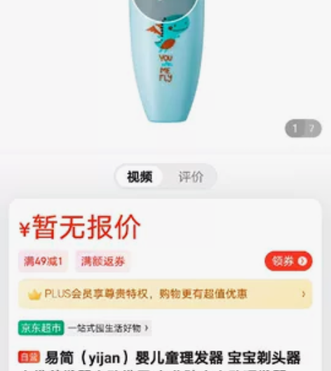 易简儿童理发器，99成新，家里女娃，用了两...