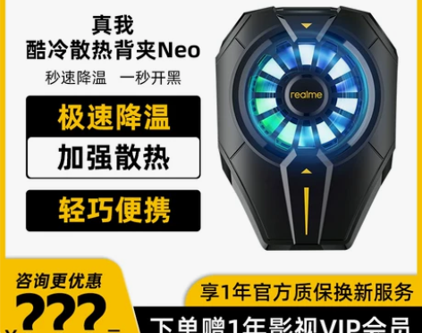 【活动立减】真我酷冷散热背夹Neo手机散热...