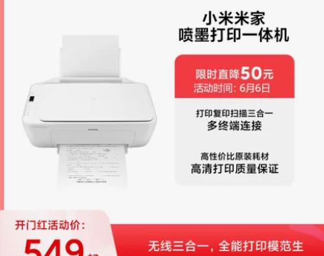 小米米家喷墨打印一体机彩色打印复印扫描家用...