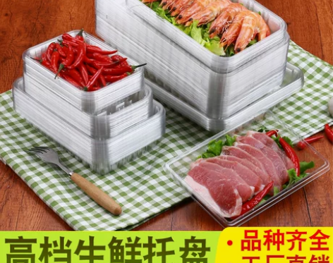 水果蔬菜一次性生鲜塑料托盘超市水果食品打包盒