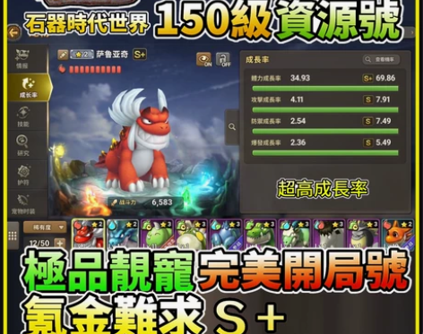 石器时代世界 S+成长 火狗 迦鸟林 15...