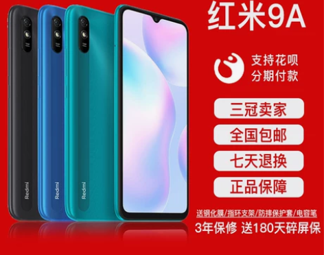 红米note5A手机 红米9A手机 红米5...