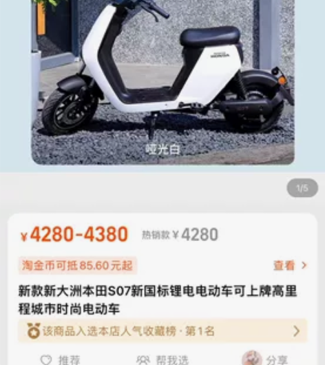 新大洲本田22年新款 S07电动车 发票都...