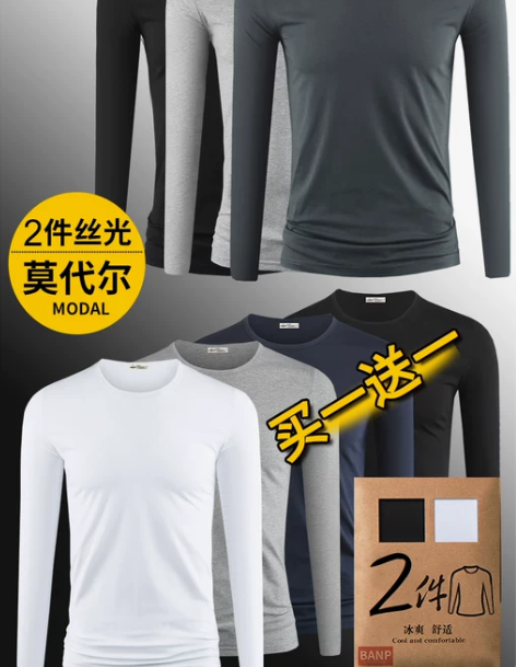 莫代尔棉长袖t恤男士春秋季秋衣修身冰丝薄款...