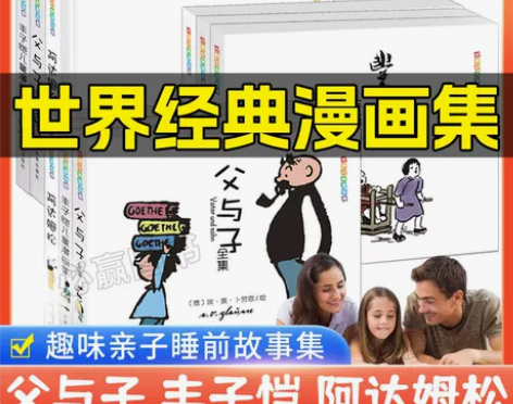 儿童经典漫画集丰子恺父与子阿达姆松学生漫画...
