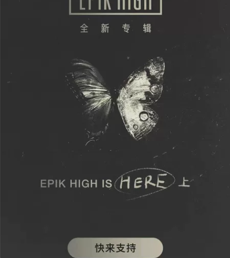 epik high 数字专辑 带铭牌 需要...