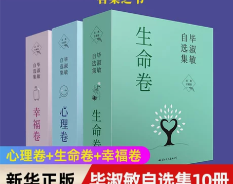 毕淑敏 书籍毕淑敏抖音同款东方甄选  自选...