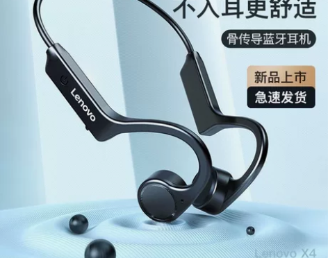 【全新未拆封】联想X4骨传导无线蓝牙耳机后...