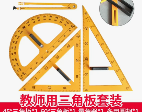 三角板 三角板量角尺教学教师用教具尺子三角...
