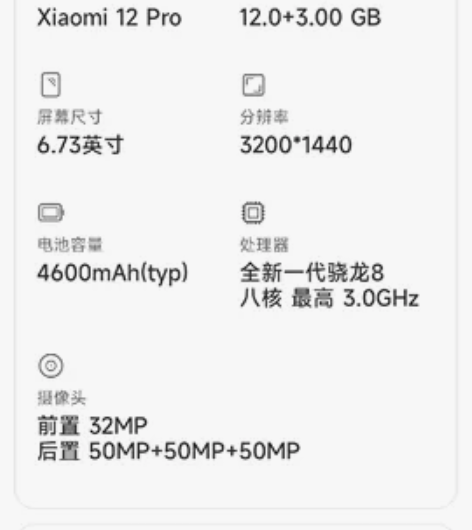 ?小米12pro 12+256内存顶配 3...