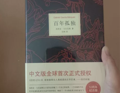 百年孤独！！全新未拆封！！精装！ 感兴趣的...