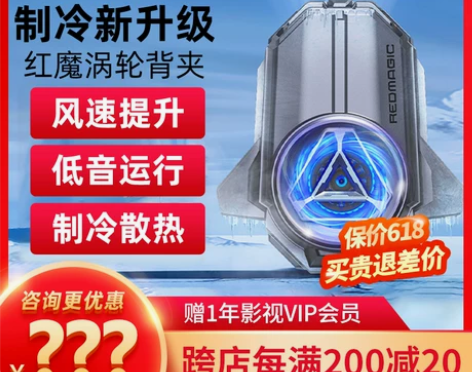努比亚红魔涡轮散热背夹手机散热器冰封半导体...