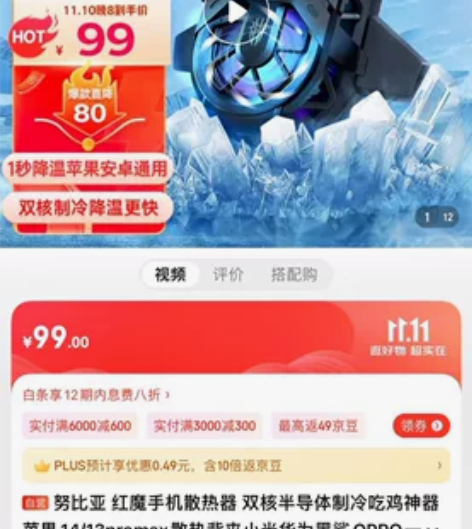 努比亚 红魔手机散热器 双核半导体制冷吃鸡...