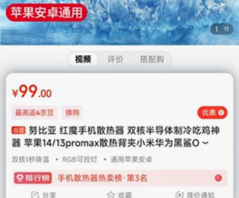 努比亚 红魔手机散热器 双核半导体制冷吃鸡...